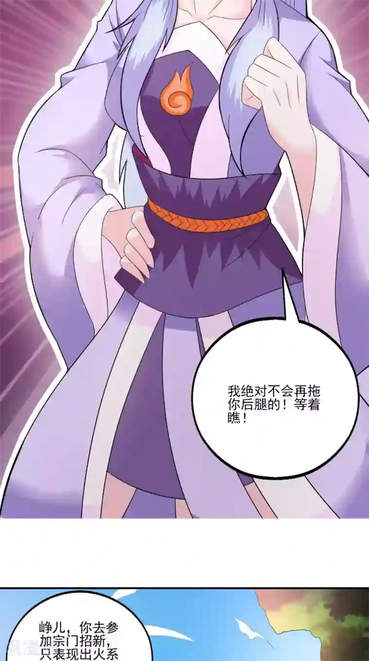 极武玄帝第37话 水火相克