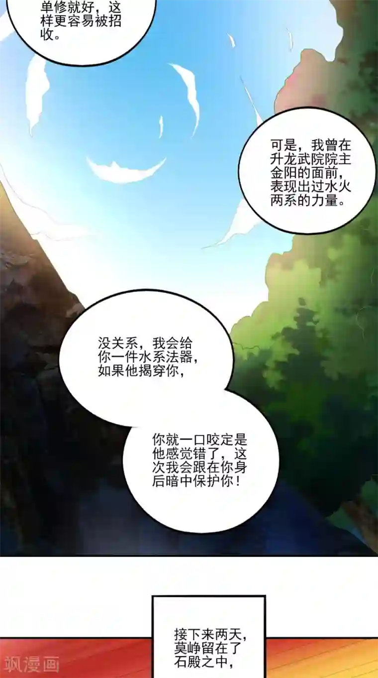 极武玄帝第37话 水火相克