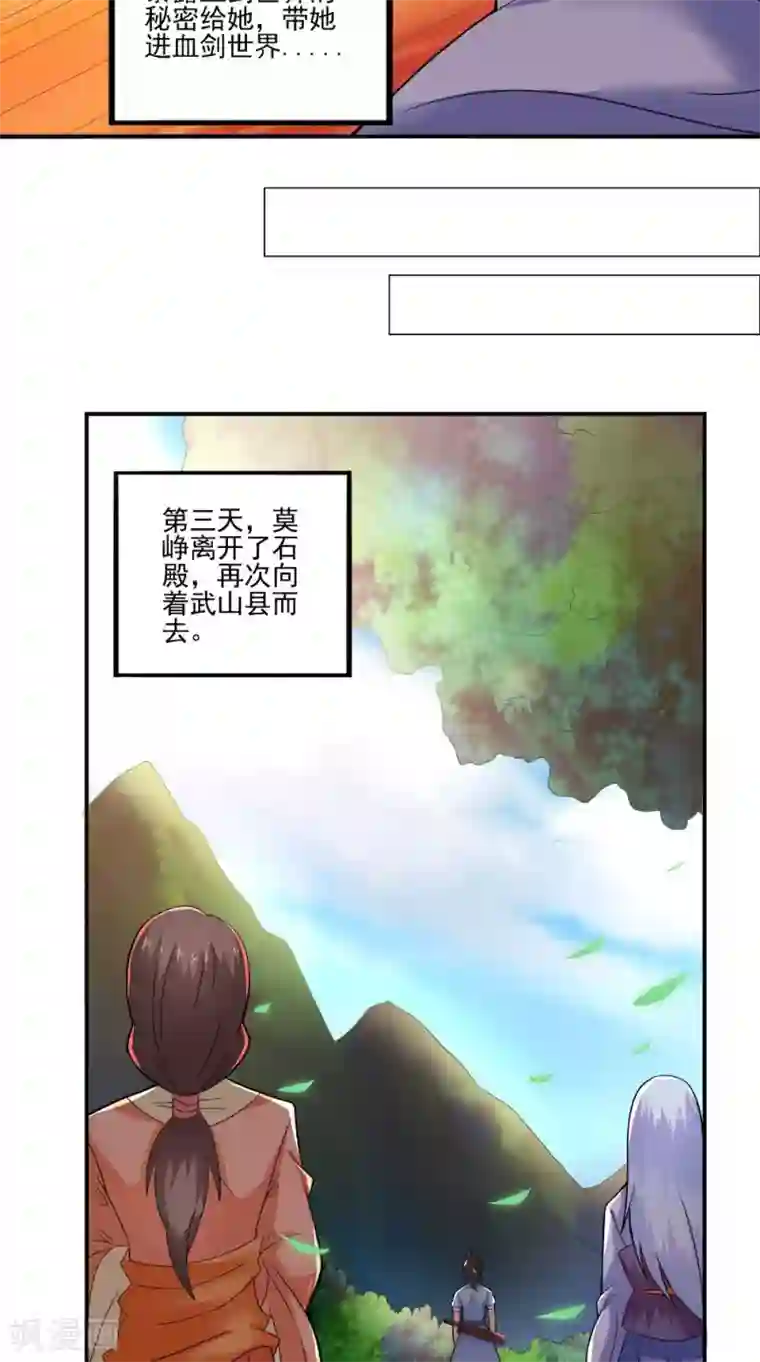 极武玄帝第37话 水火相克