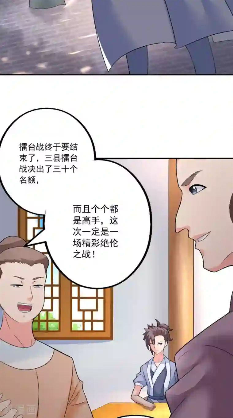 极武玄帝第37话 水火相克