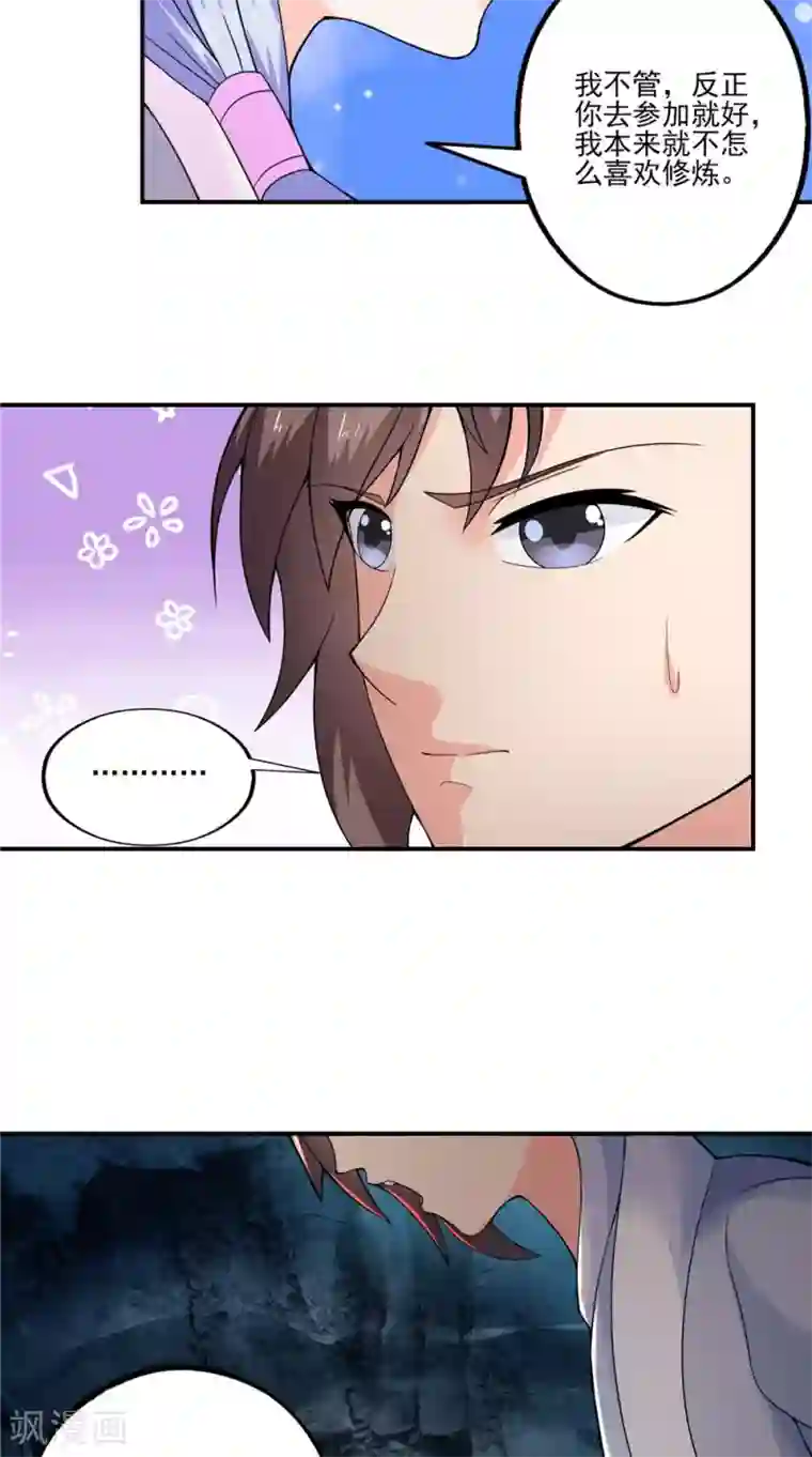 极武玄帝第37话 水火相克