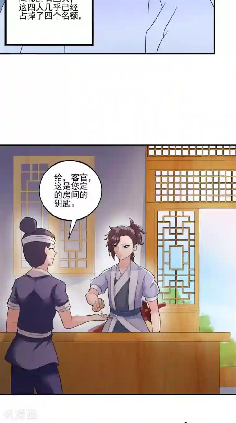 极武玄帝第37话 水火相克