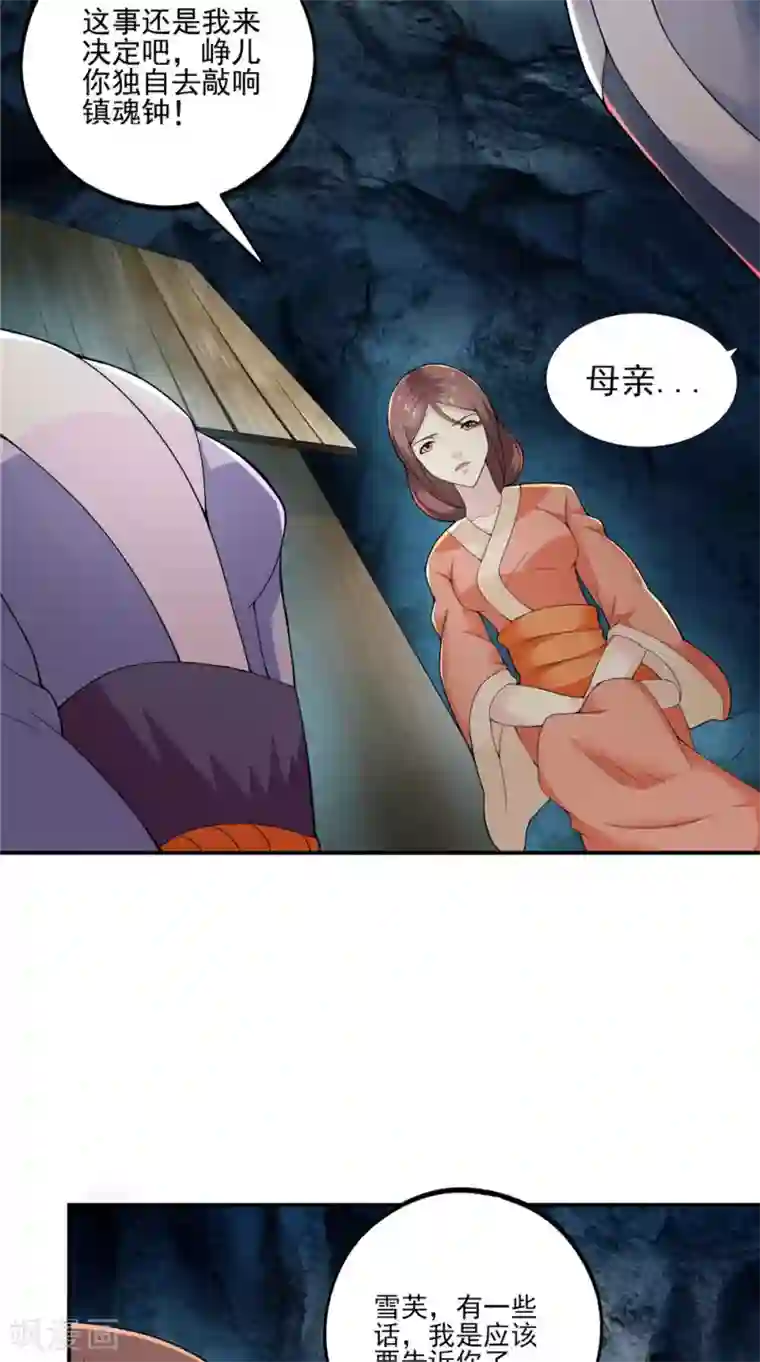 极武玄帝第37话 水火相克