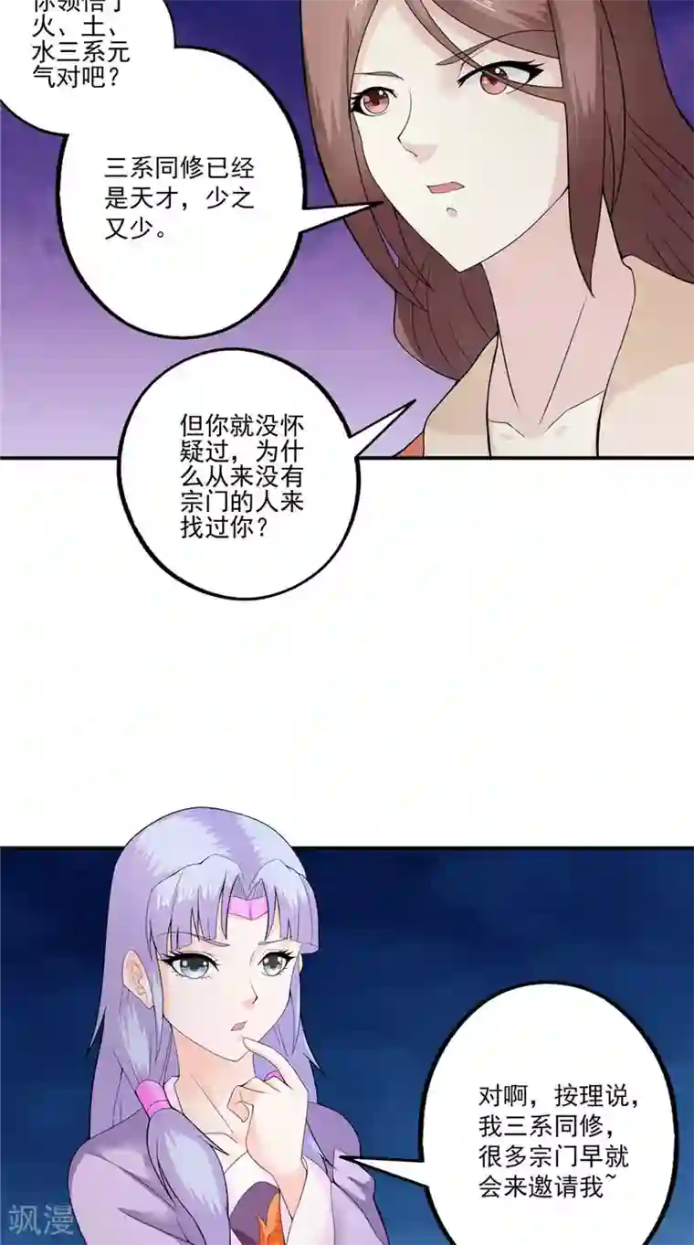 极武玄帝第37话 水火相克