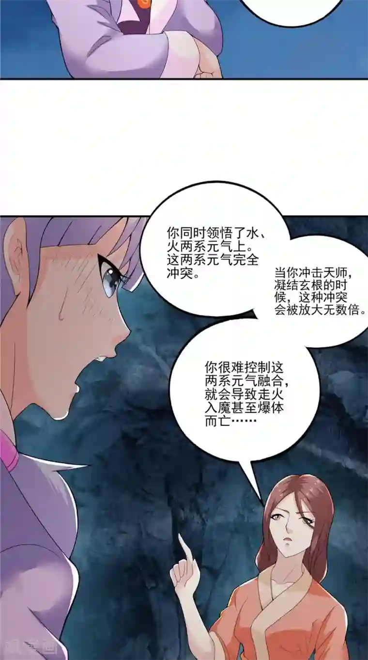 极武玄帝第37话 水火相克