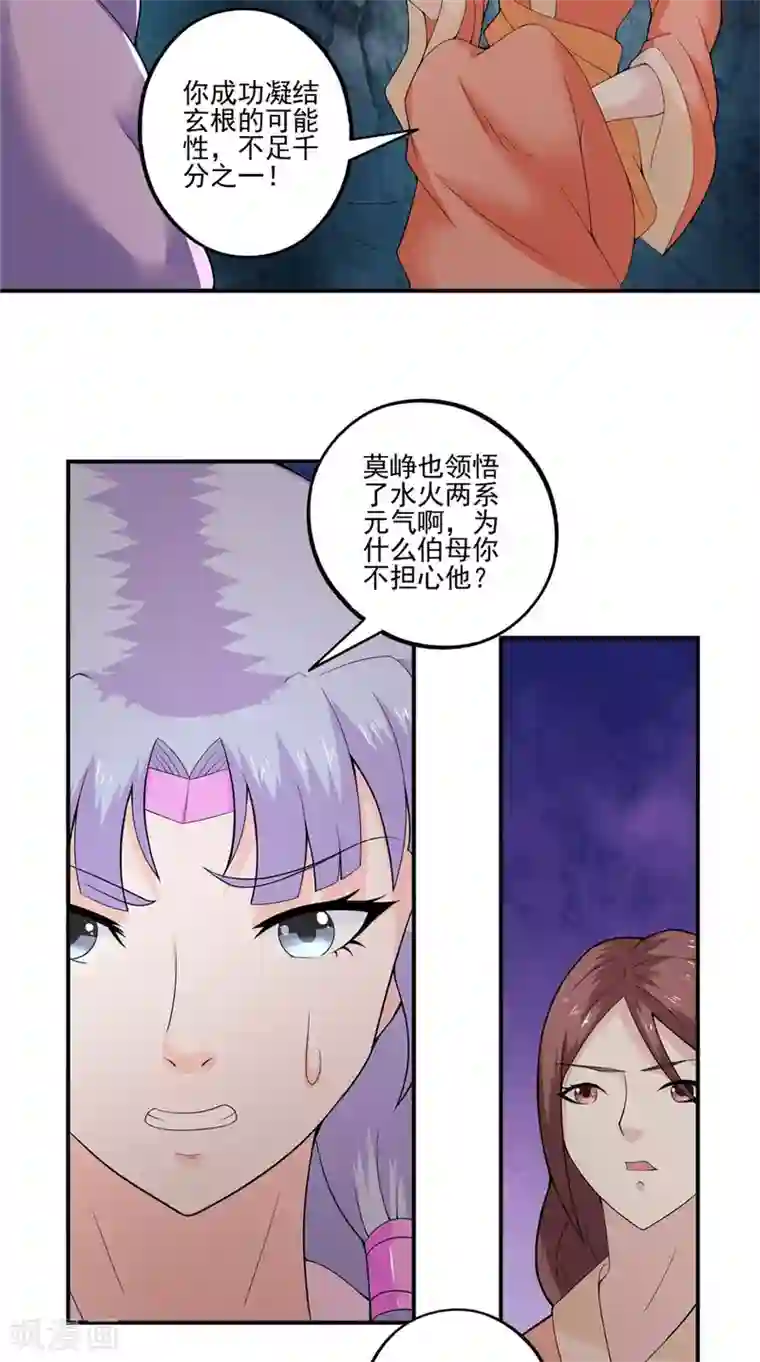 极武玄帝第37话 水火相克