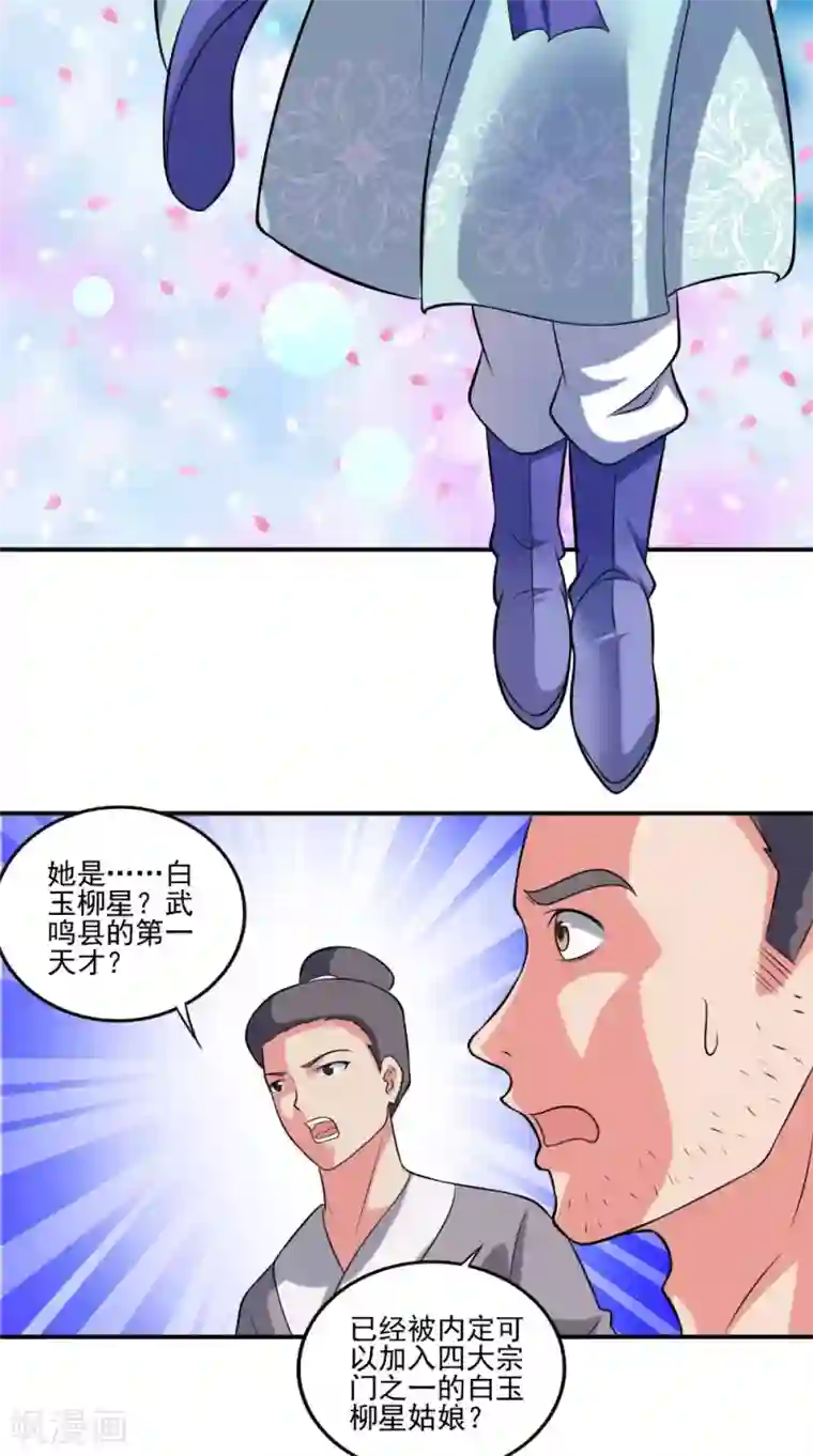 极武玄帝第38话 第一天才