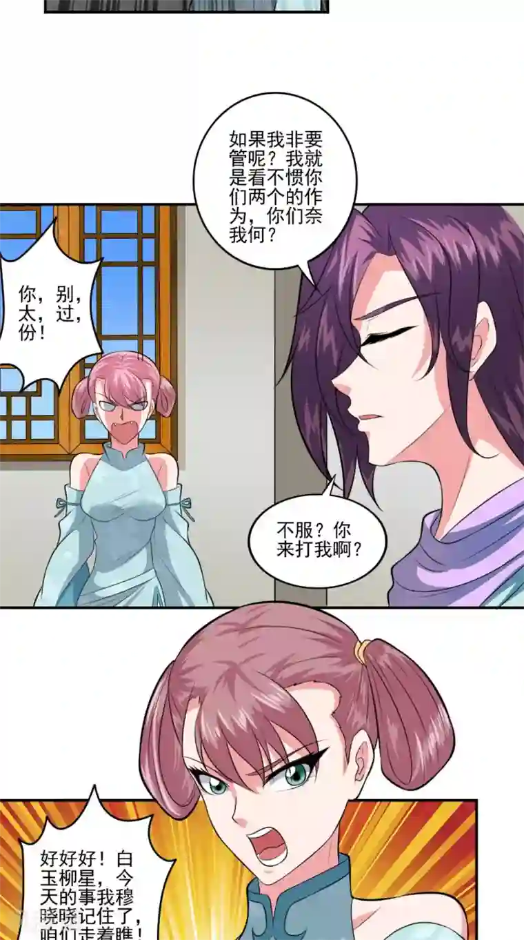 极武玄帝第38话 第一天才