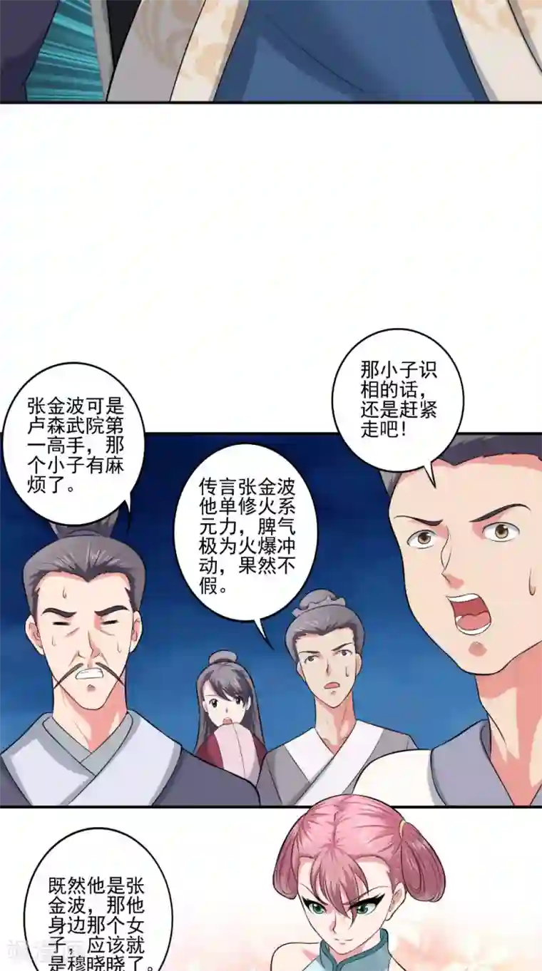 极武玄帝第38话 第一天才