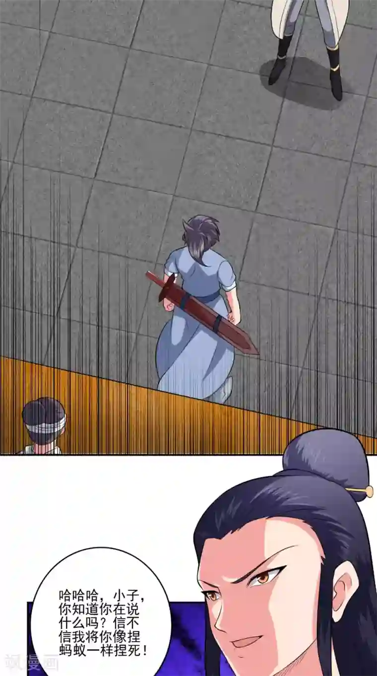 极武玄帝第38话 第一天才