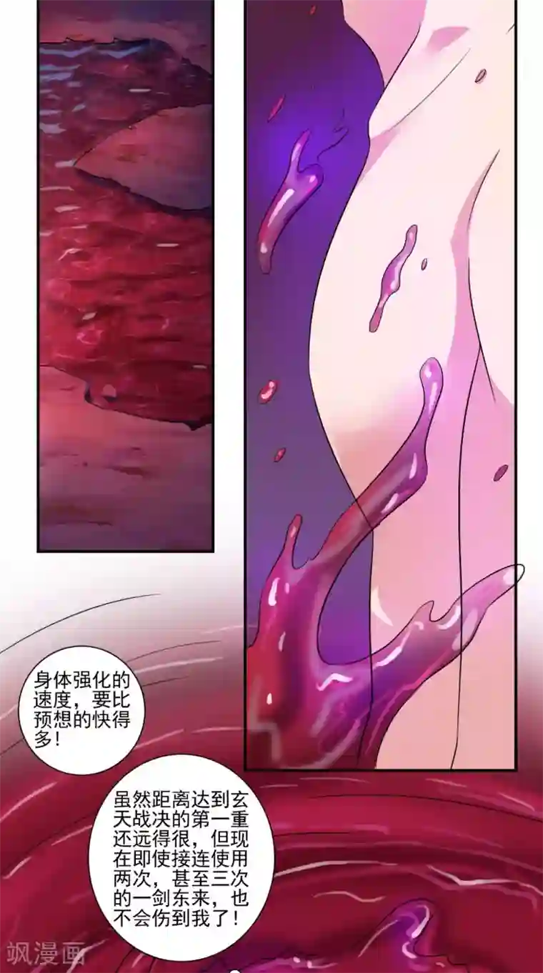 极武玄帝第39话 聪明的女人