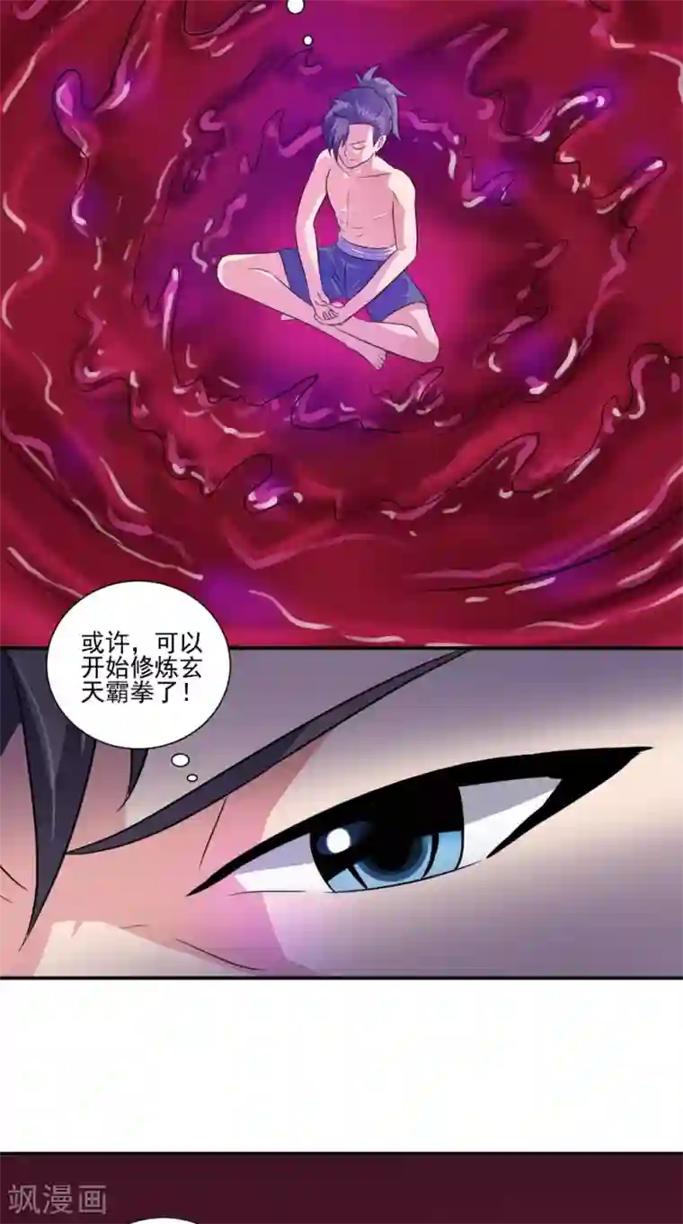 极武玄帝第39话 聪明的女人