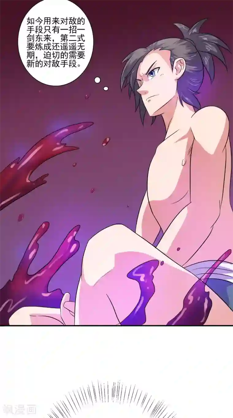 极武玄帝第39话 聪明的女人