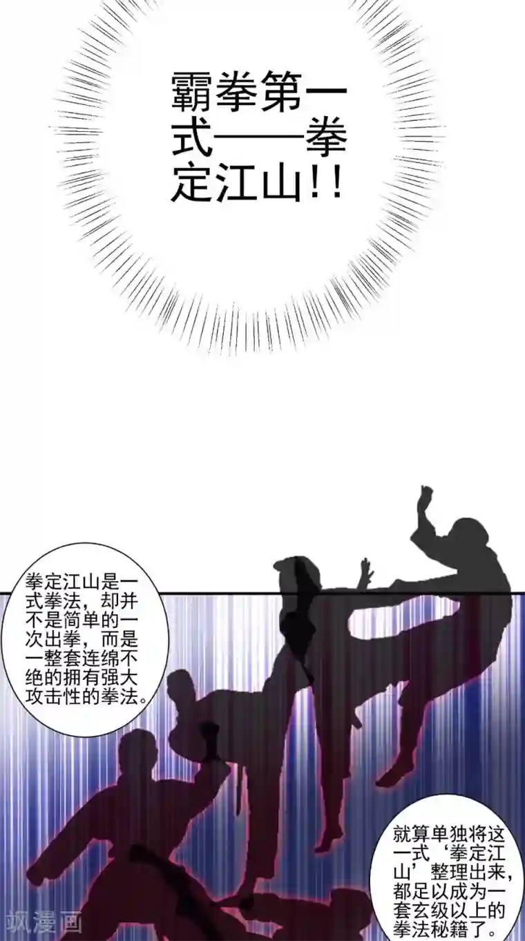 极武玄帝第39话 聪明的女人