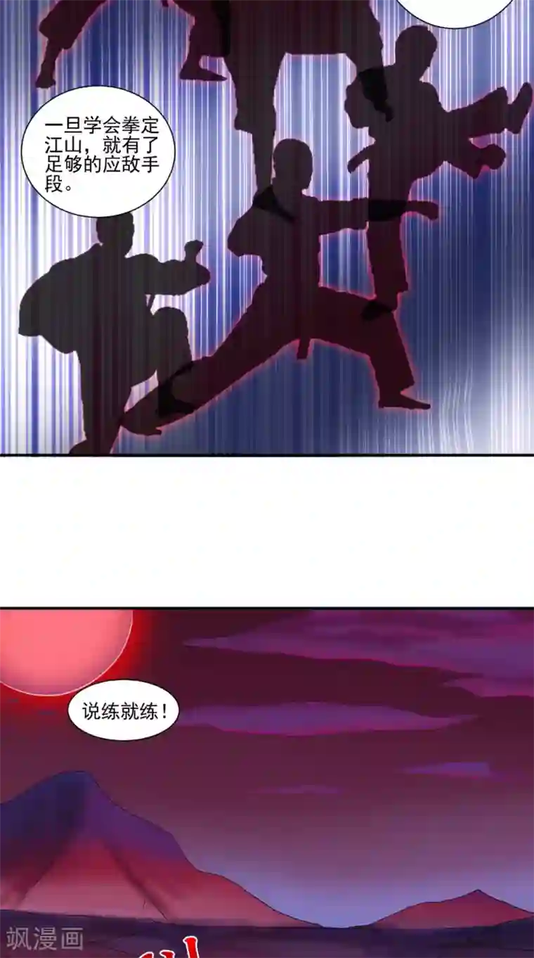 极武玄帝第39话 聪明的女人