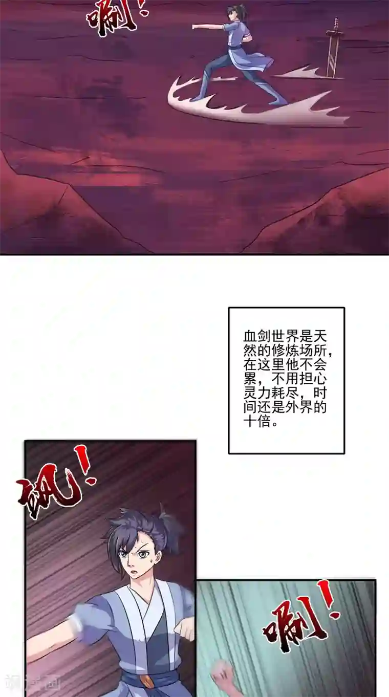 极武玄帝第39话 聪明的女人