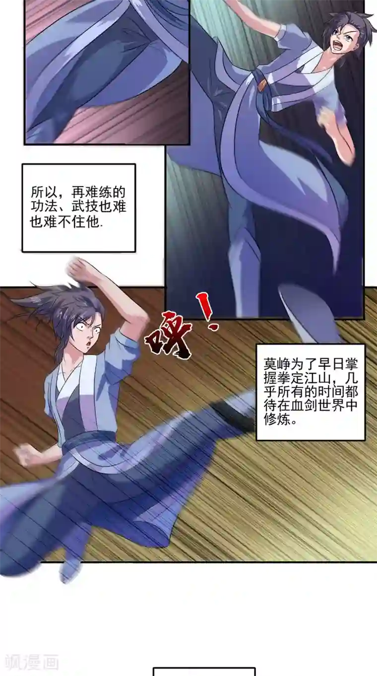 极武玄帝第39话 聪明的女人