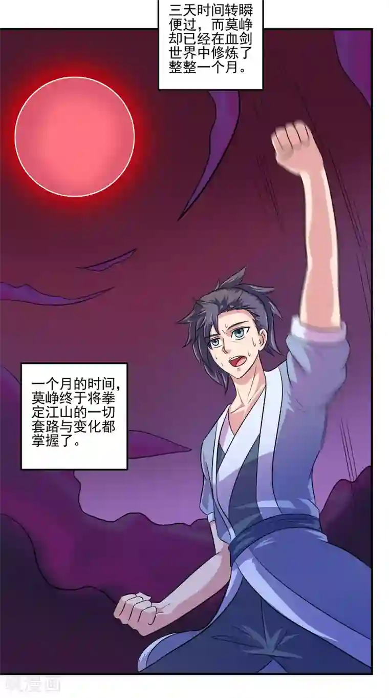 极武玄帝第39话 聪明的女人