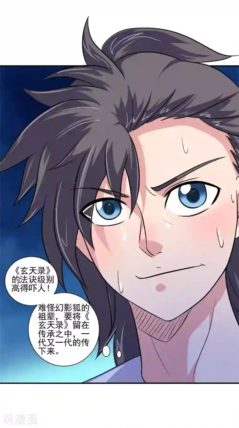 极武玄帝第39话 聪明的女人