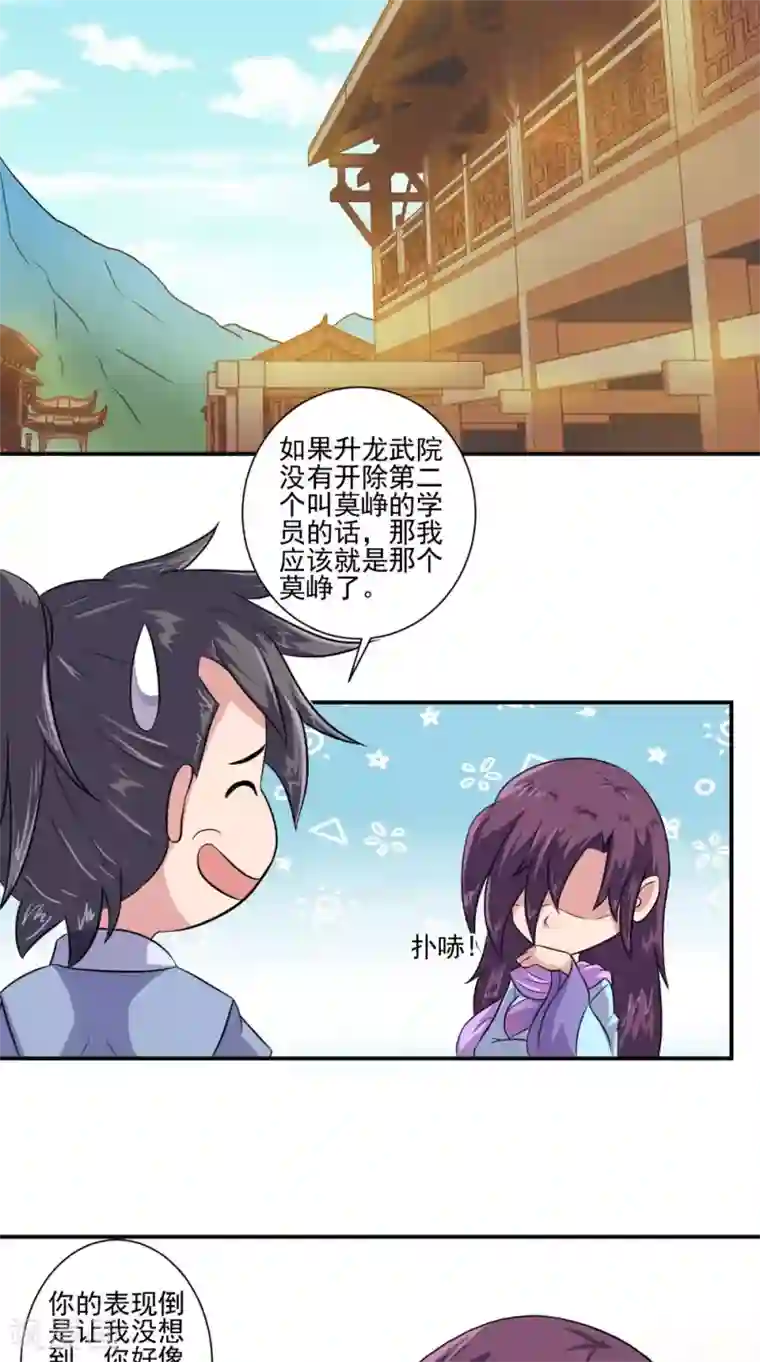 极武玄帝第39话 聪明的女人