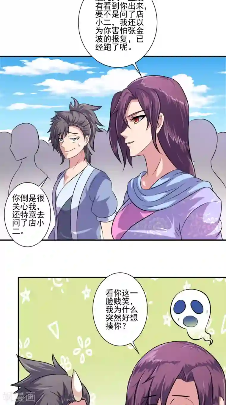 极武玄帝第39话 聪明的女人