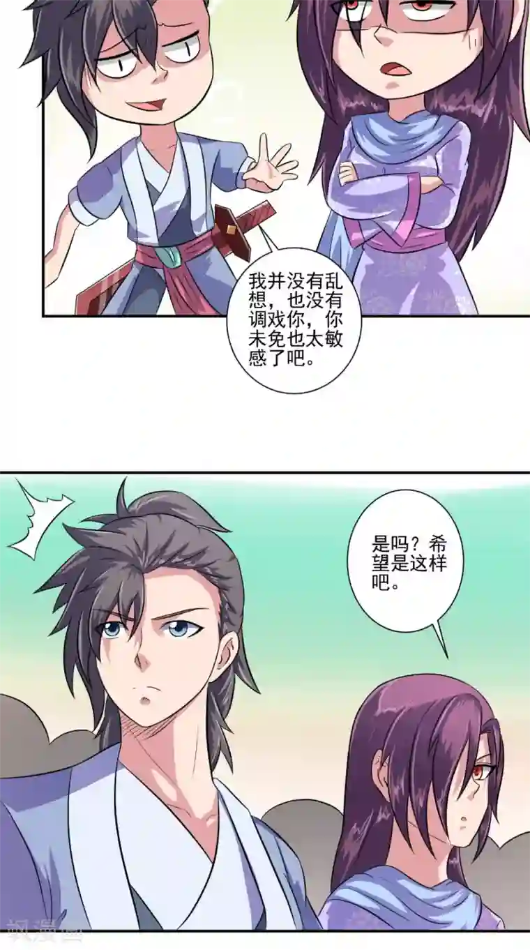 极武玄帝第39话 聪明的女人