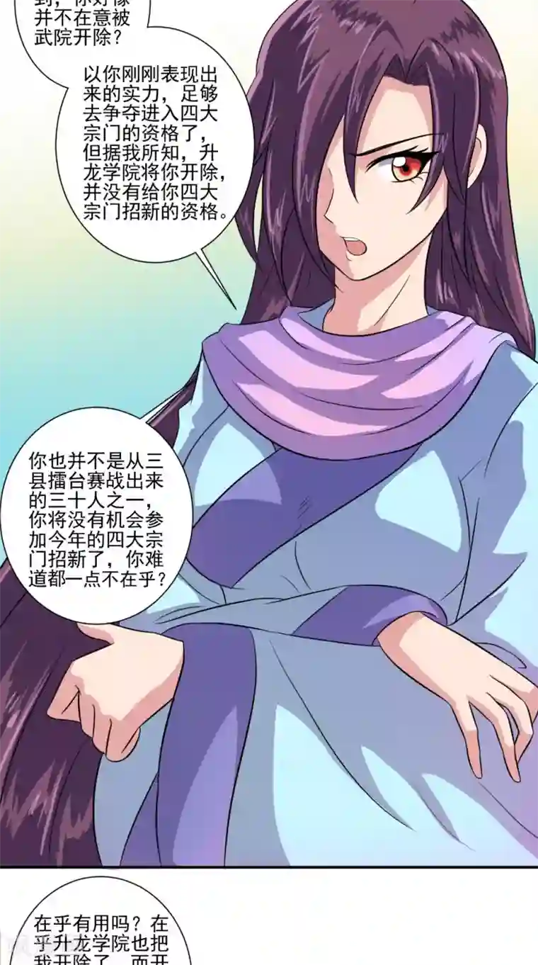 极武玄帝第39话 聪明的女人