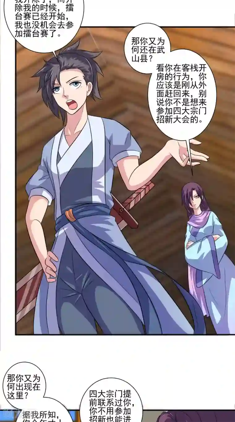 极武玄帝第39话 聪明的女人