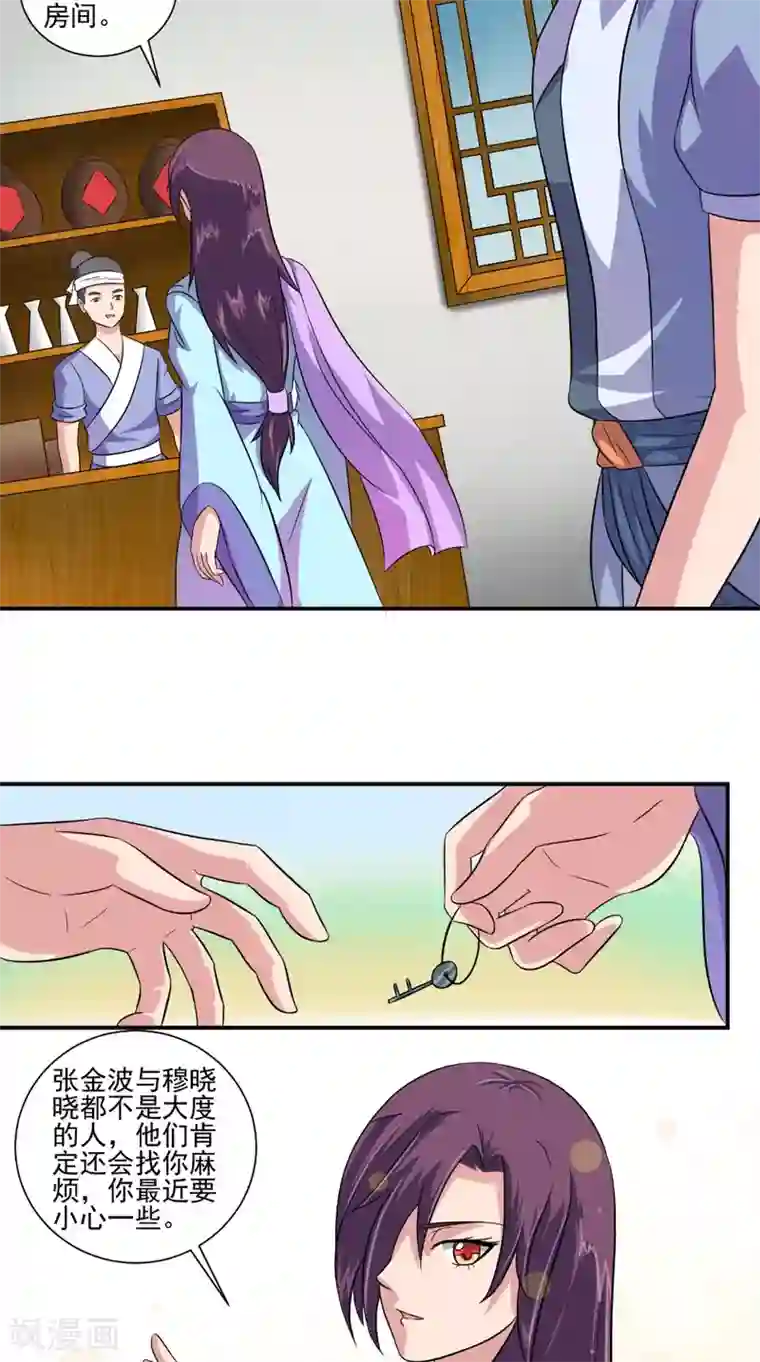 极武玄帝第39话 聪明的女人