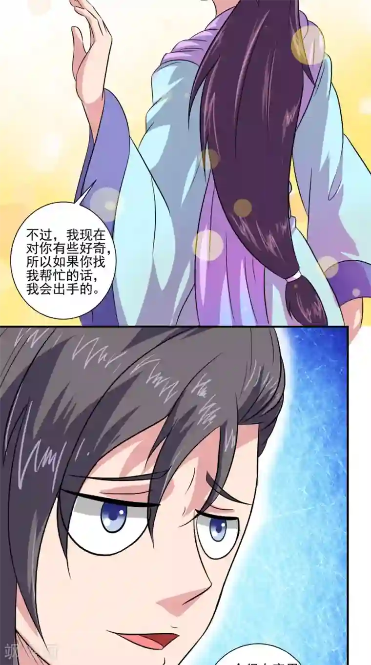 极武玄帝第39话 聪明的女人