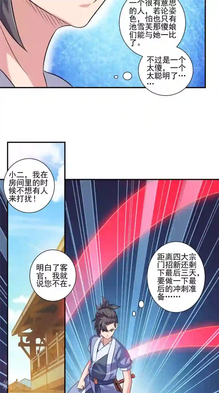 极武玄帝第39话 聪明的女人