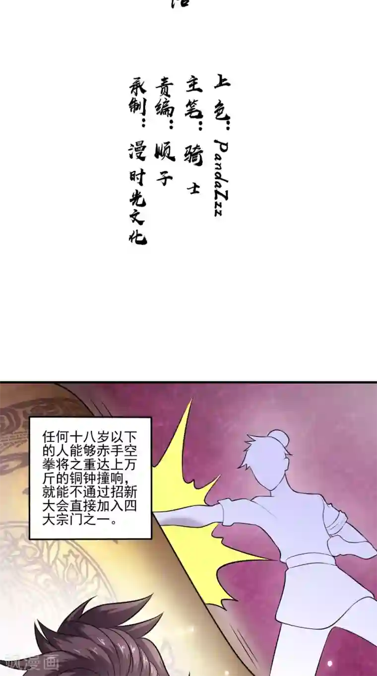 极武玄帝第40话 是时候登场了