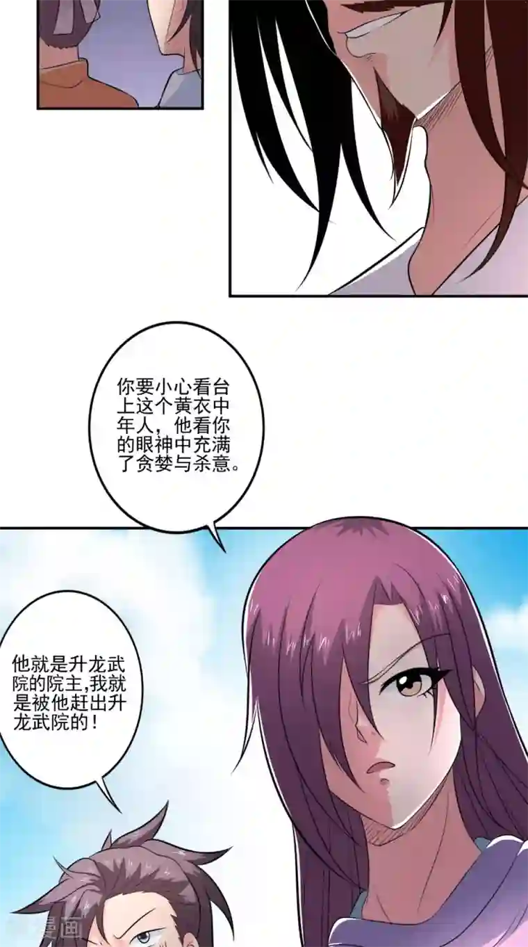 极武玄帝第40话 是时候登场了
