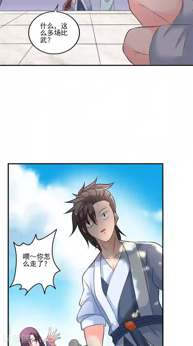 极武玄帝第40话 是时候登场了