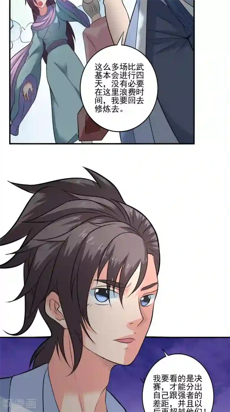 极武玄帝第40话 是时候登场了
