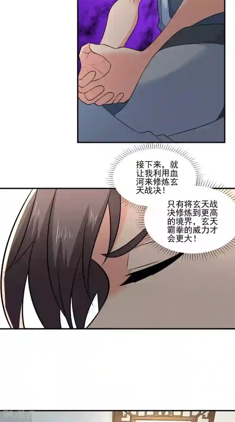 极武玄帝第40话 是时候登场了