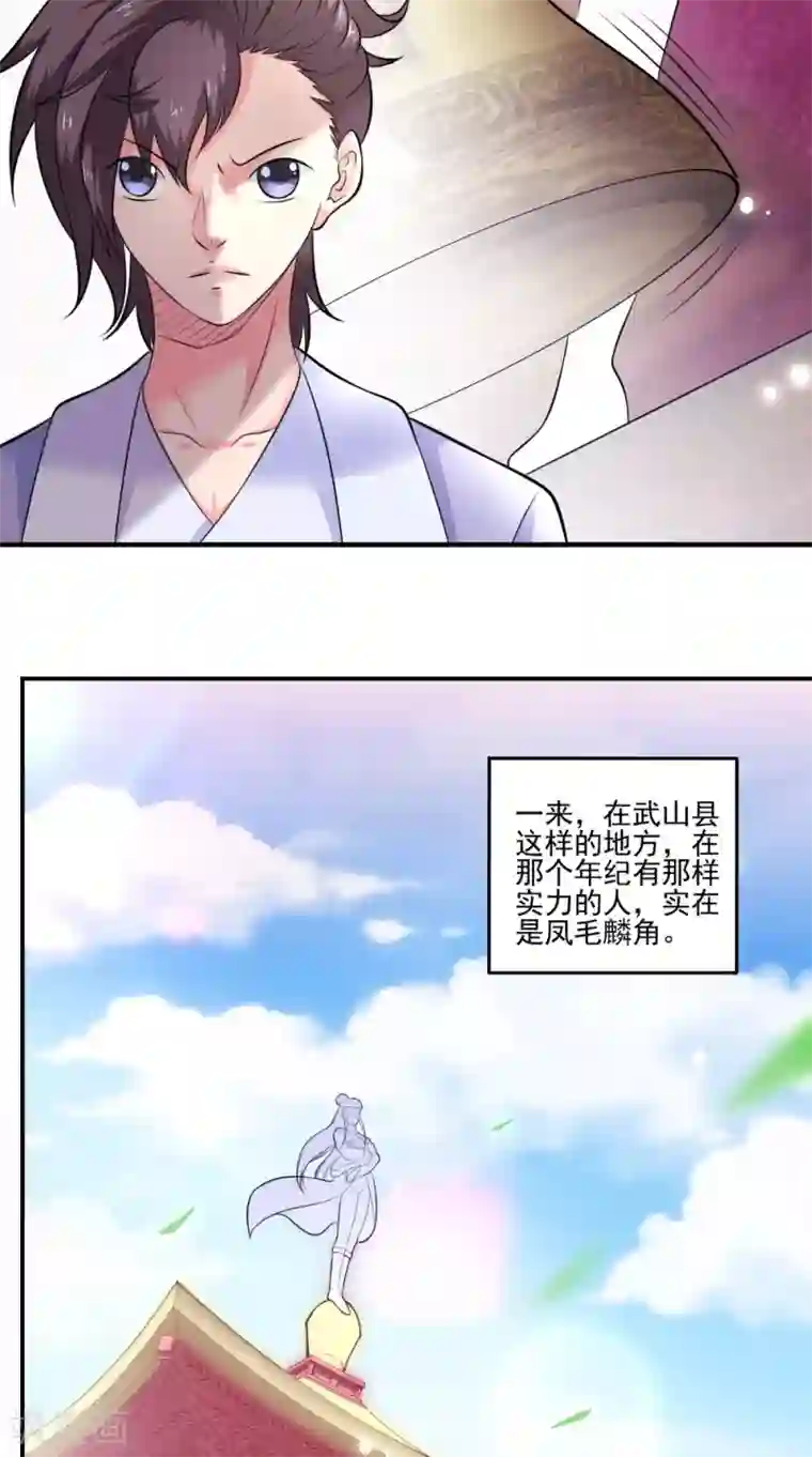 极武玄帝第40话 是时候登场了