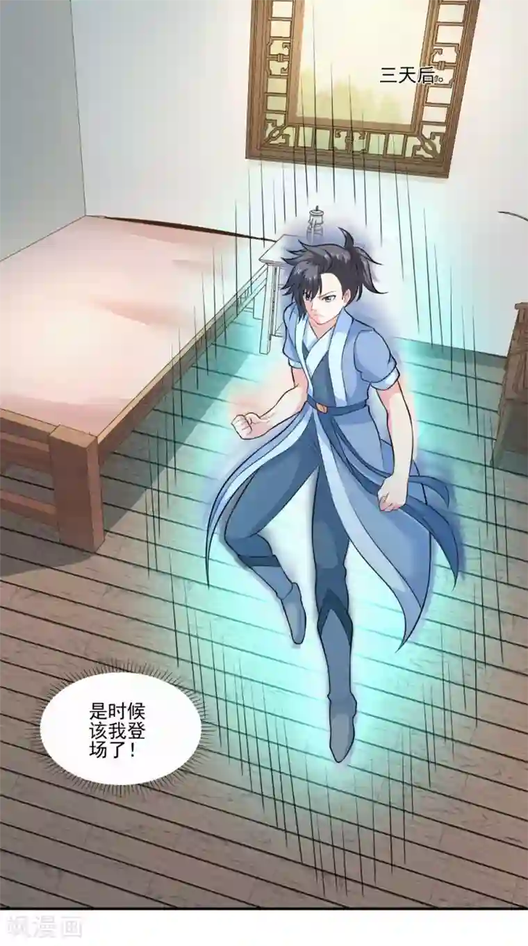 极武玄帝第40话 是时候登场了