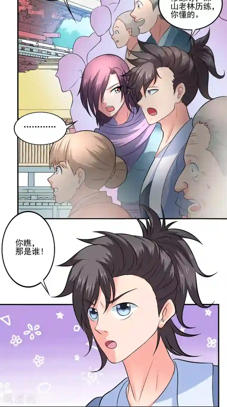极武玄帝第40话 是时候登场了