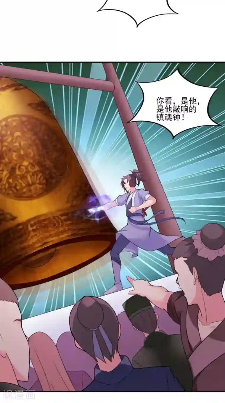 极武玄帝第41话 镇魂九鸣