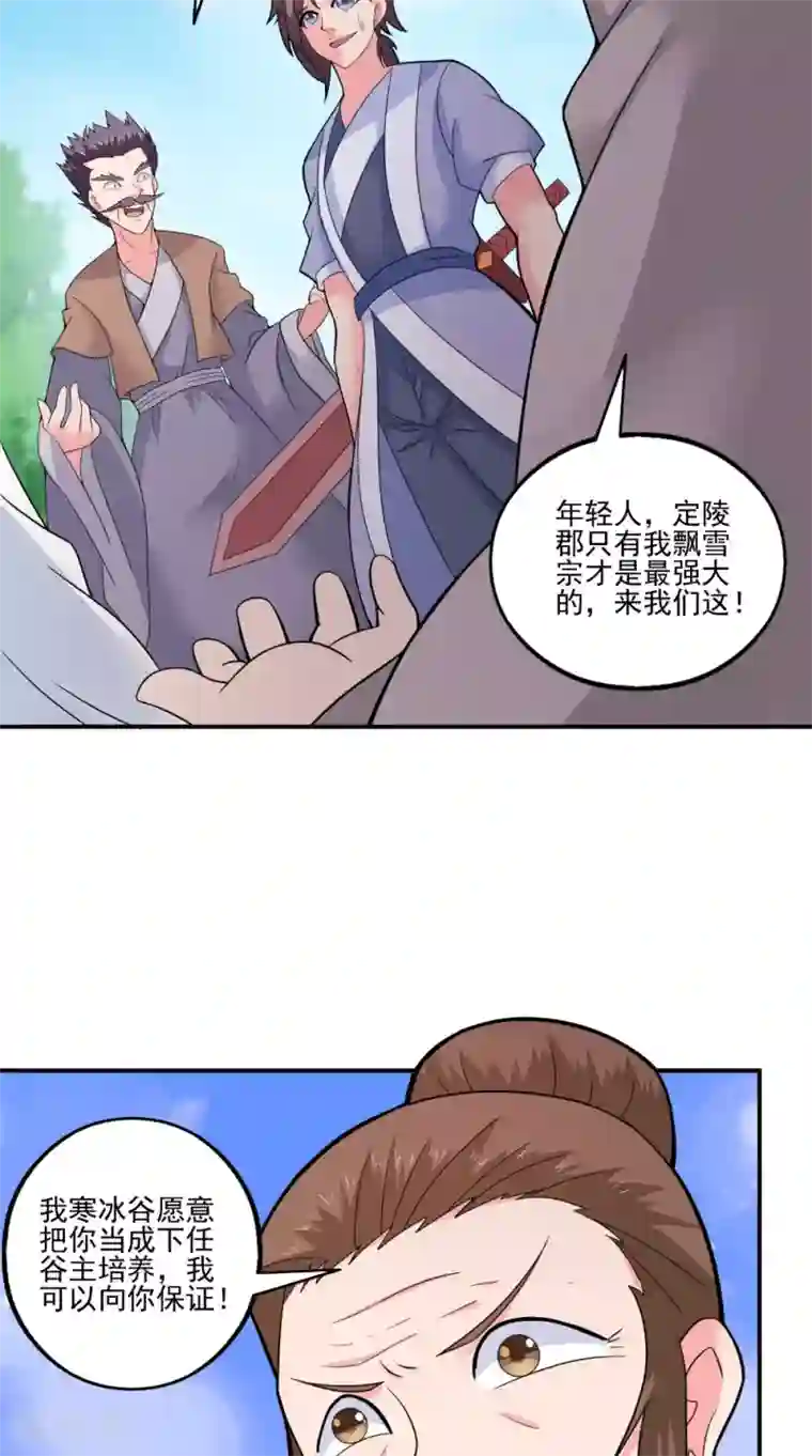 极武玄帝第41话 镇魂九鸣