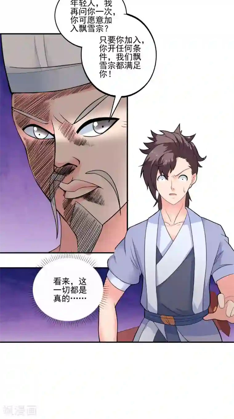 极武玄帝第41话 镇魂九鸣