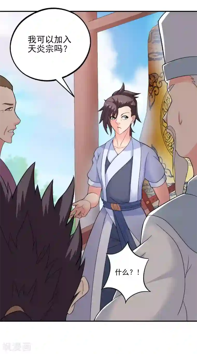 极武玄帝第41话 镇魂九鸣