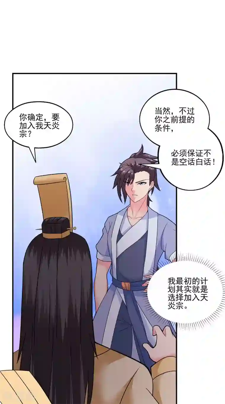 极武玄帝第41话 镇魂九鸣