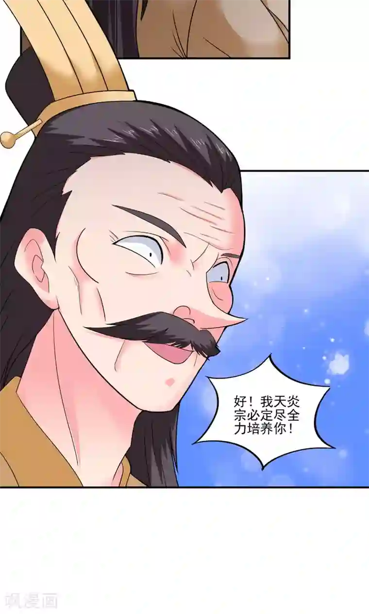 极武玄帝第41话 镇魂九鸣