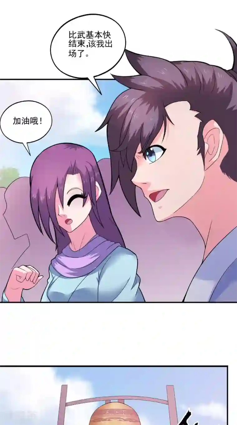 极武玄帝第41话 镇魂九鸣