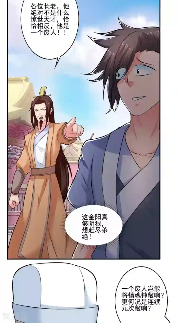 极武玄帝第42话 麻烦找上门