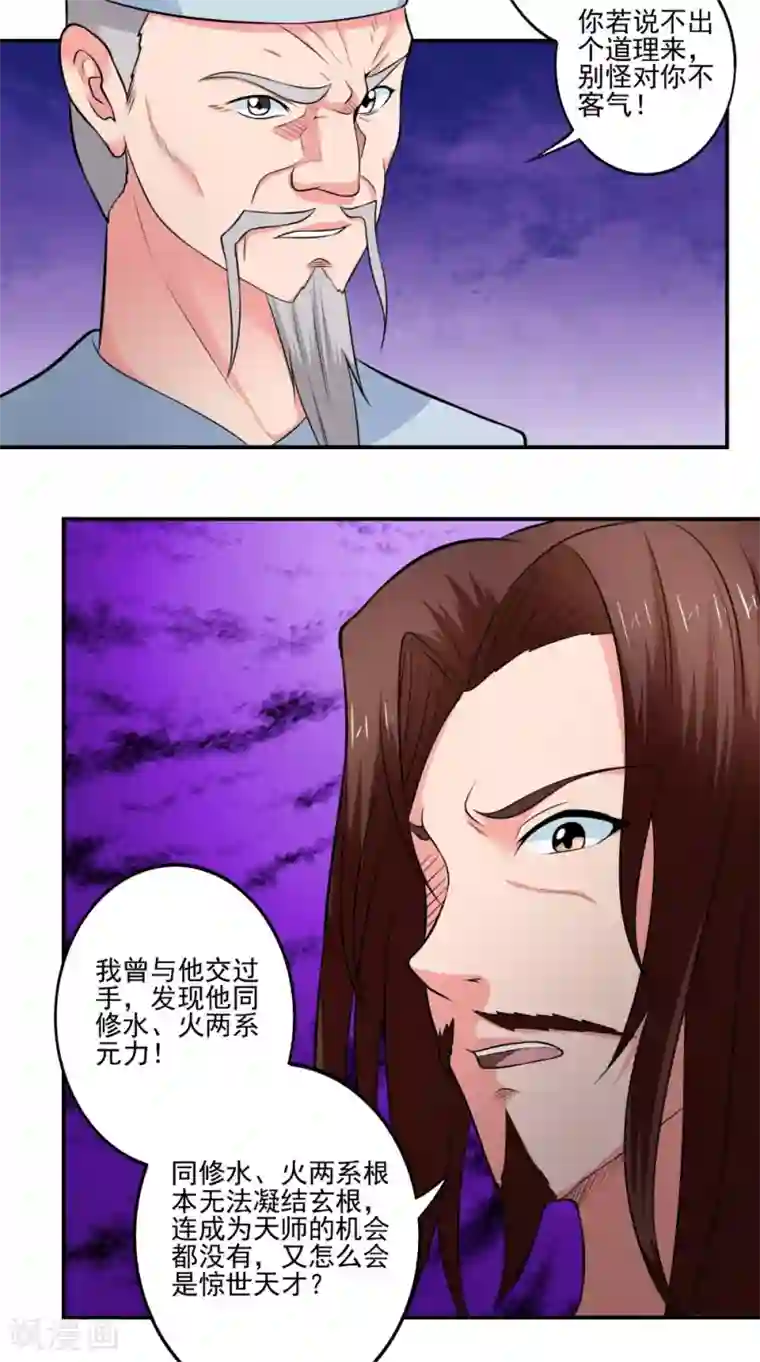 极武玄帝第42话 麻烦找上门