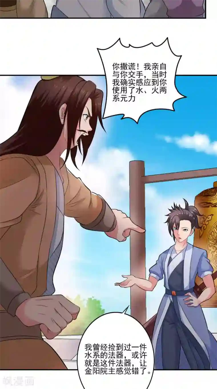 极武玄帝第42话 麻烦找上门