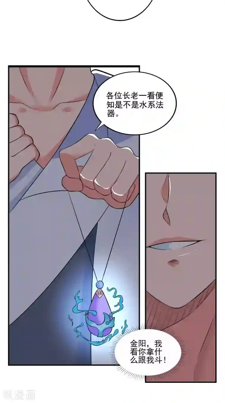 极武玄帝第42话 麻烦找上门